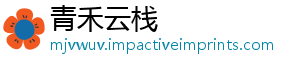 青禾云栈